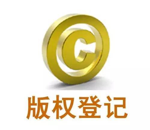 <b>版權登記中心，登錄會有記錄嗎？</b>