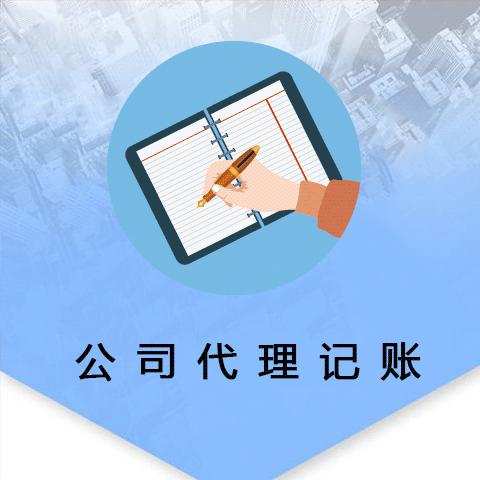 <b>代理記賬公司，注冊(cè)需要什么條件？</b>