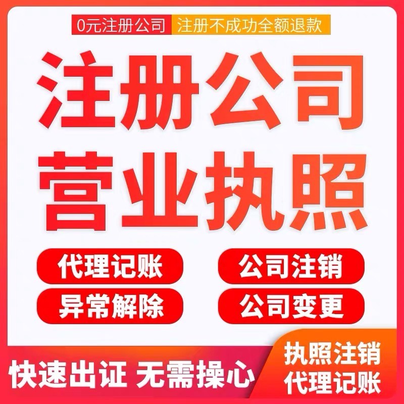 <b>廣州公司注冊，個人怎么申請注冊公司？</b>