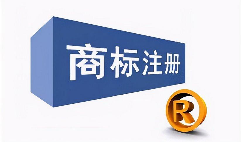 <b>注冊商標查詢?yōu)槭裁匆ㄥX找商標注冊代理機構呢？-方信知識產(chǎn)權</b>