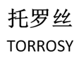 托羅絲TORROSY	