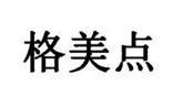 格美點(diǎn)